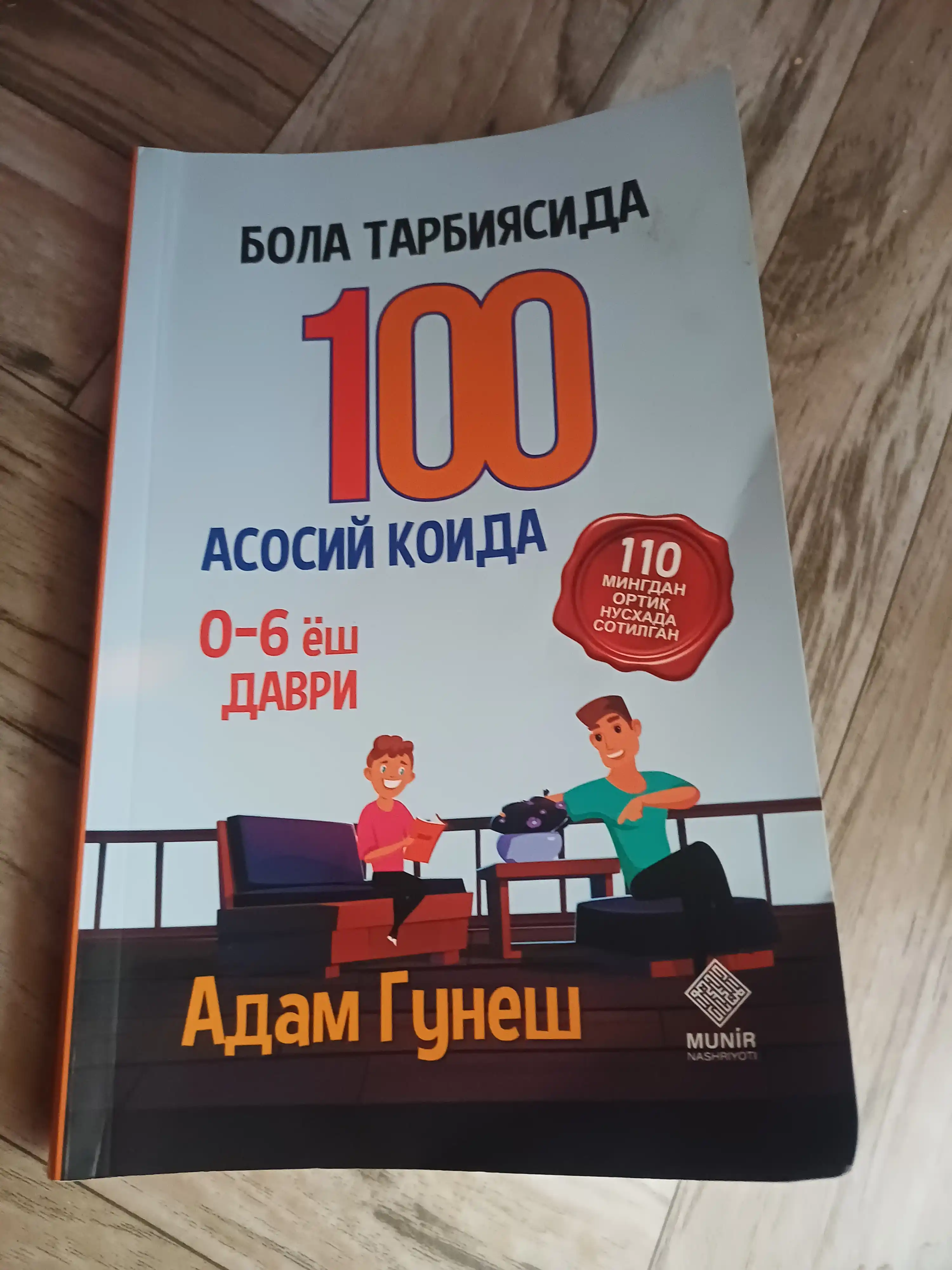 Сборник "Воспитание ребенка": произведения Адама Гюнеша и "Отцы знают все"
