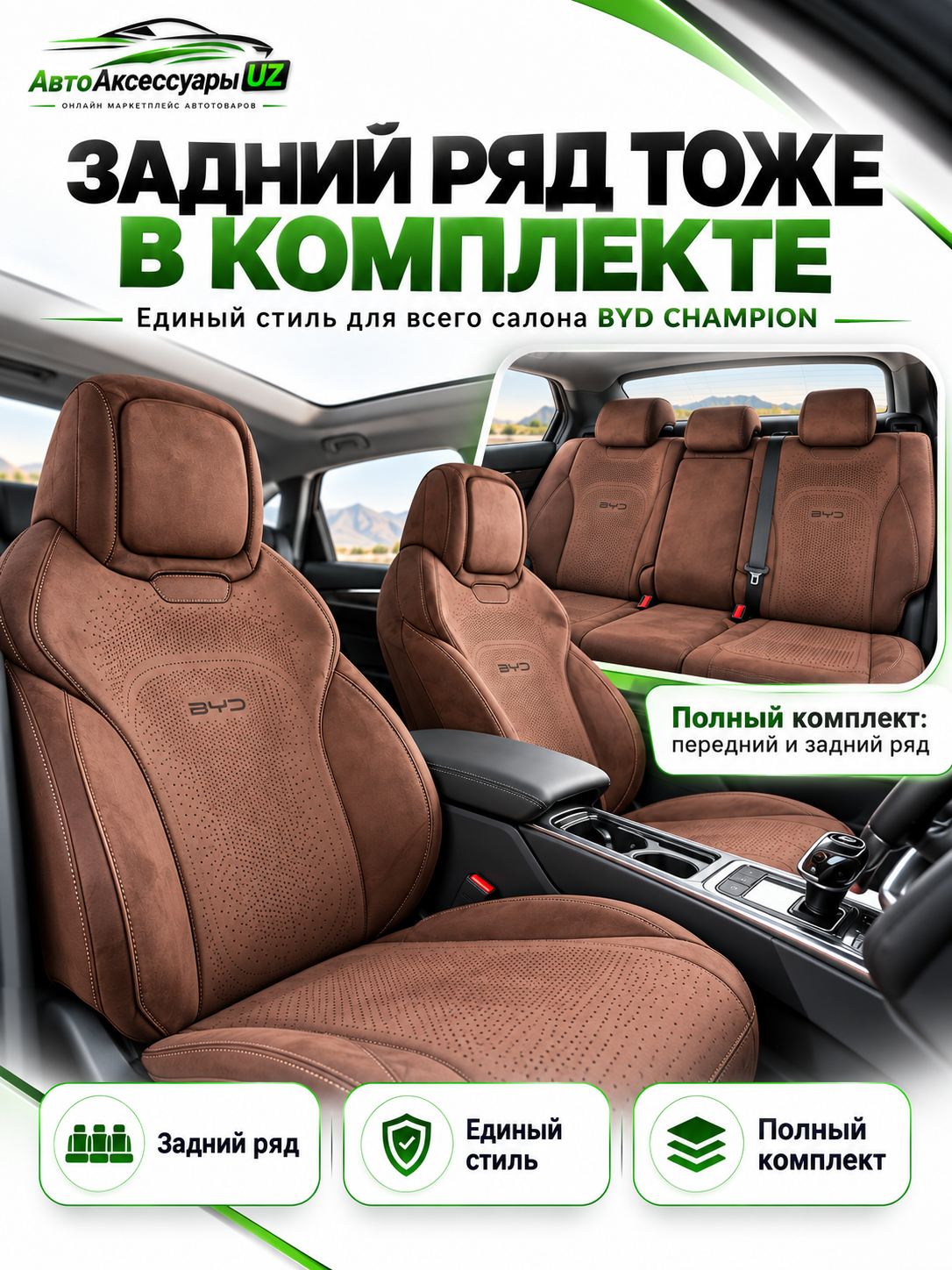 Авточехлы BYD Champion, полный комплект на передние и задние сиденья, черные