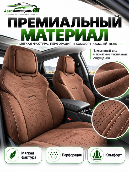 Авточехлы BYD Champion, полный комплект на передние и задние сиденья, черные