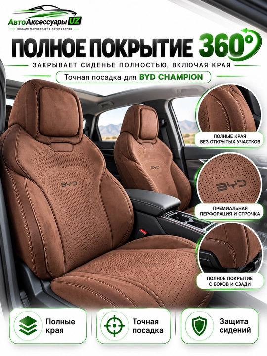Авточехлы BYD Champion, полный комплект на передние и задние сиденья, черные
