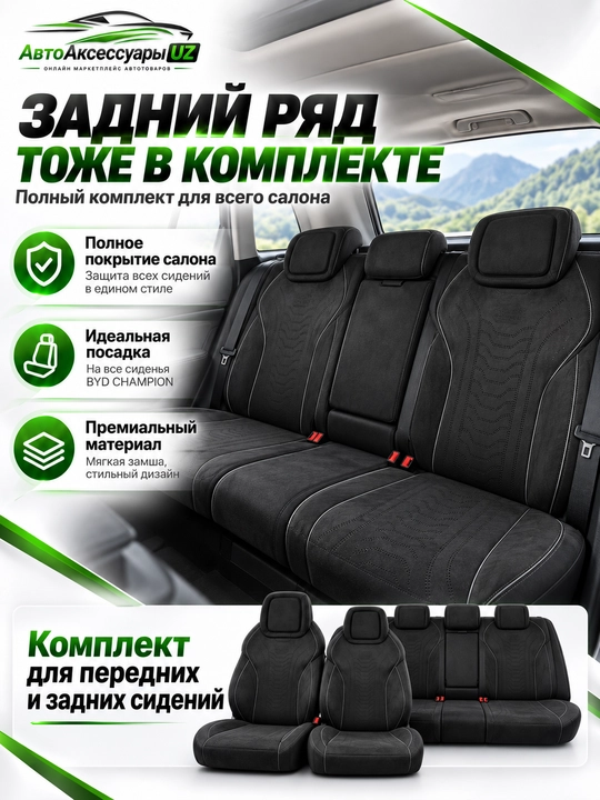 BYD Champion avto chexol, old va orqa o‘rindiqlar uchun to‘liq komplekt, qora