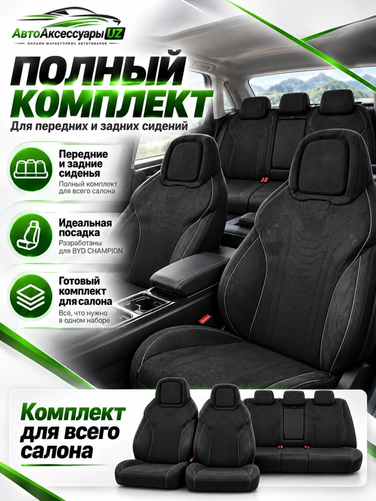 BYD Champion avto chexol, old va orqa o‘rindiqlar uchun to‘liq komplekt, qora