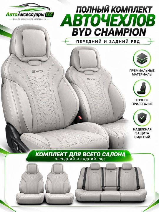 BYD Champion avto chexol, old va orqa o‘rindiqlar uchun to‘liq komplekt, qora