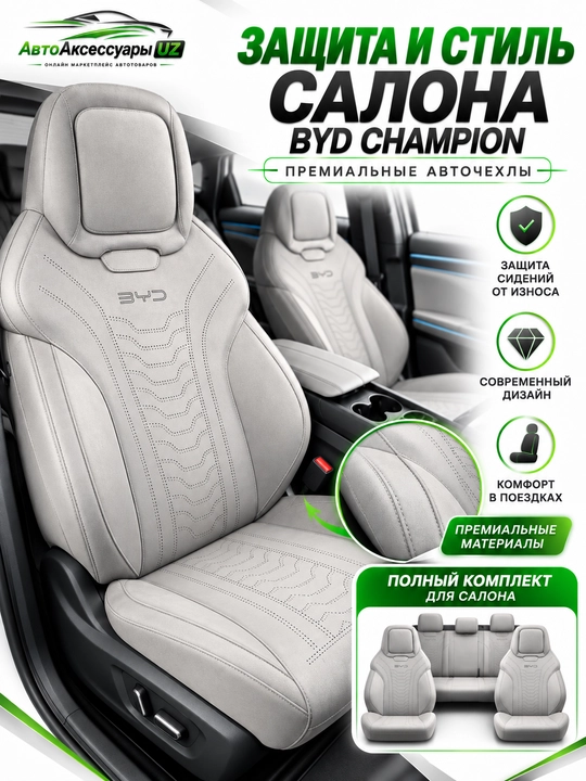 BYD Champion avto chexol, old va orqa o‘rindiqlar uchun to‘liq komplekt, qora
