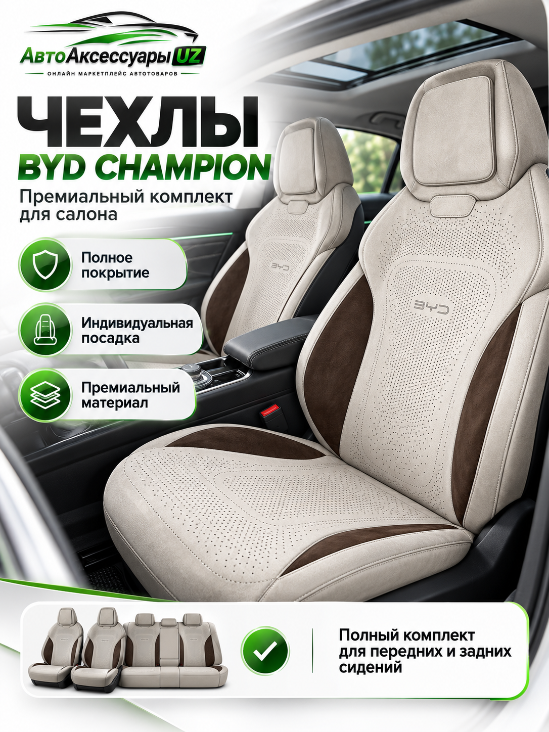 BYD Champion avto chexol, old va orqa o‘rindiqlar uchun to‘liq komplekt, qora - 