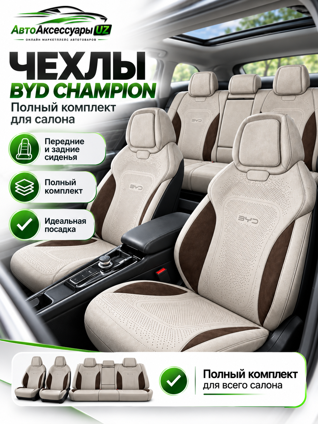 BYD Champion avto chexol, old va orqa o‘rindiqlar uchun to‘liq komplekt, qora