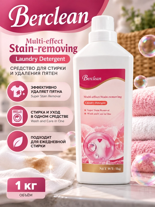 Berclean Multi-effect Stain-removing, kir yuvish va dog‘ ketkazish vositasi, 1 kg, 1 dona! - 
