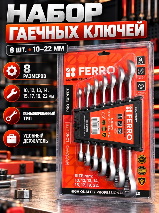 Набор комбинированных ключей FERRO Pro-Expert, 8 шт., 10–22 мм - 