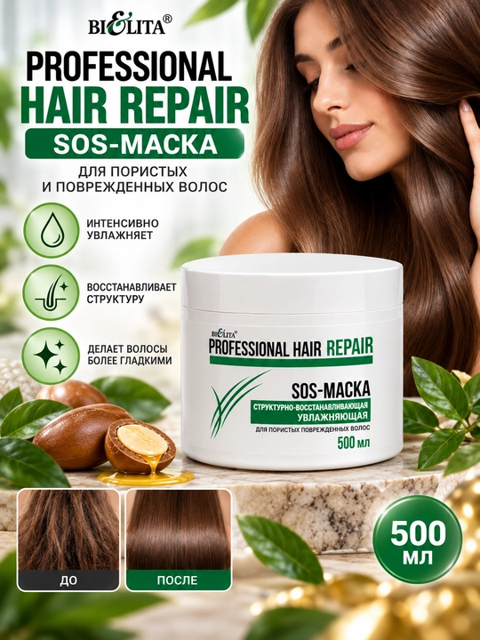SOS-маска HAIR Repair для пористых и поврежденных волос, 500 мл, Белита - 
