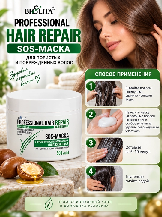 G'ovakli va shikastlangan sochlar uchun HAIR Repair SOS niqobi, 500 ml, Belita