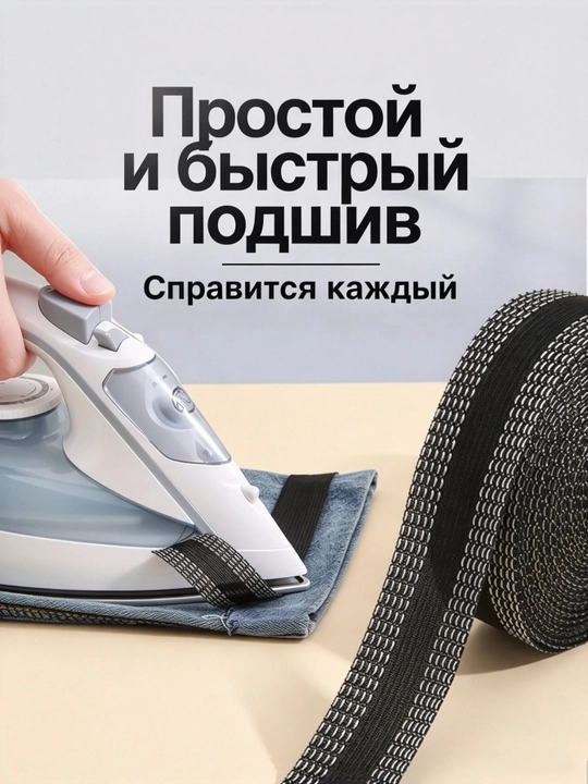Термоклеевая лента для ткани, клеевая лента для шитья