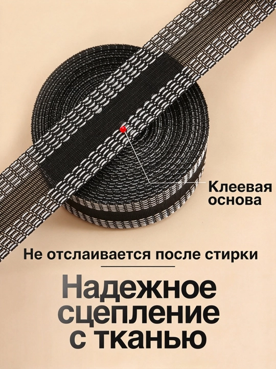 Термоклеевая лента для ткани, клеевая лента для шитья