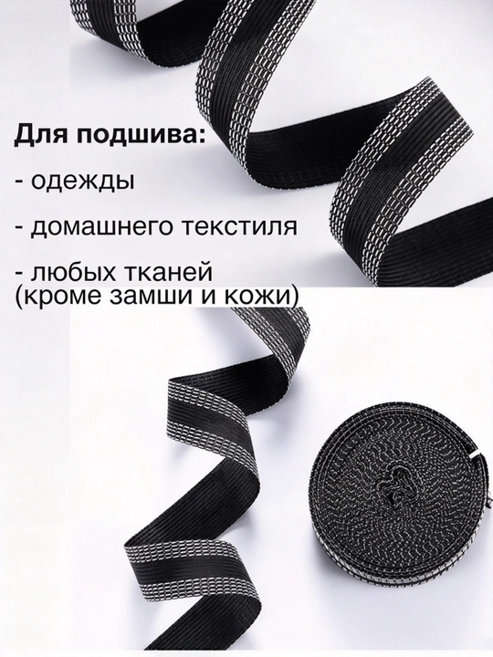 Термоклеевая лента для ткани, клеевая лента для шитья