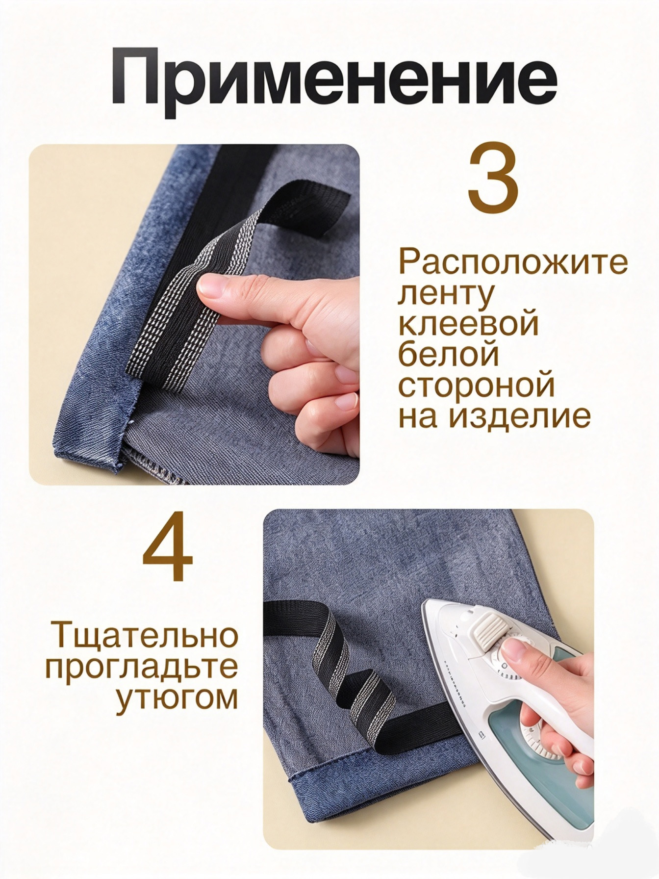Термоклеевая лента для ткани, клеевая лента для шитья