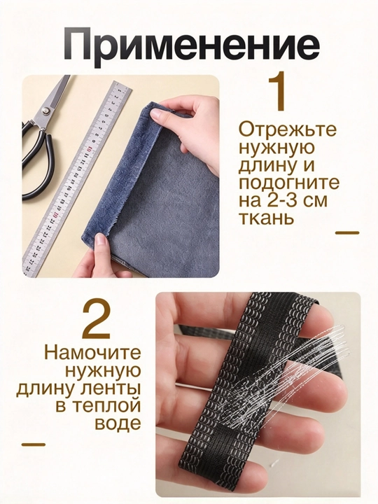 Термоклеевая лента для ткани, клеевая лента для шитья