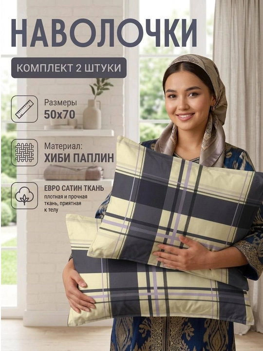 Комплект наволочек, 2 шт. 50*70 см. 100% супер сатин - 