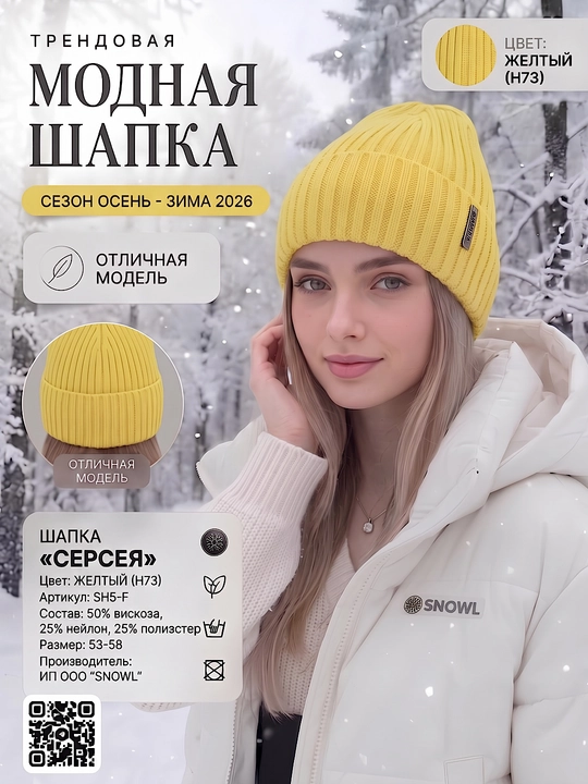 Ayollar uchun shapkalar, issiq qishki bosh kiyimlar, qishki shapka SNOWL - 