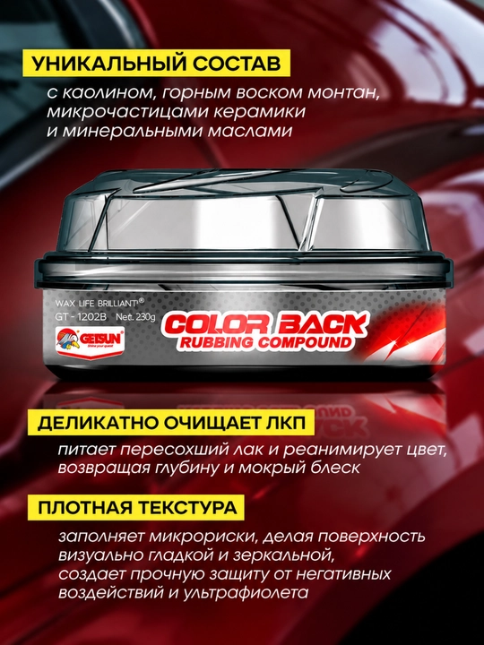Полироль для кузова автомобиля GETSUN Rubbing Compound восстановитель цвета 230г