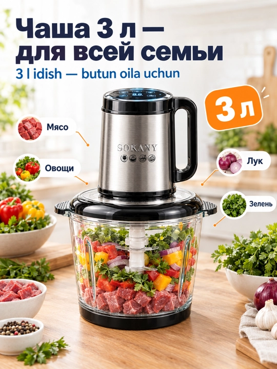 SOKANY SK-06027 elektr maydalagich, 600W, 3L, go'sht va sabzavotlar uchun