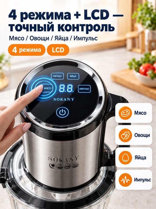 SOKANY SK-06027 elektr maydalagich, 600W, 3L, go'sht va sabzavotlar uchun