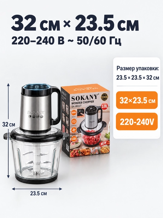 SOKANY SK-06027 elektr maydalagich, 600W, 3L, go'sht va sabzavotlar uchun