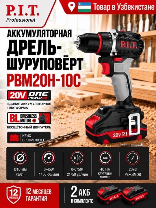 Дрель ударная аккумуляторная P.I.T PBM20H-10C - 