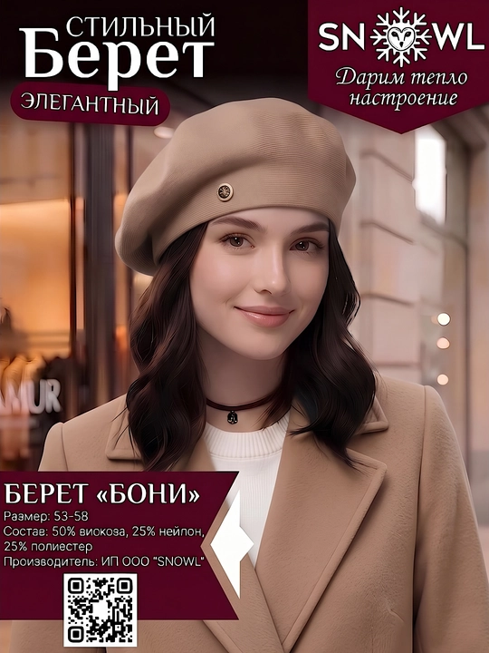 Ayollar uchun beretka, klassik to'qilgan beret va shapka Boni SNOWL - 