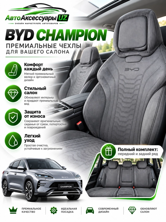 BYD Champion avto chexol, old va orqa o‘rindiqlar uchun to‘liq komplekt, qora
