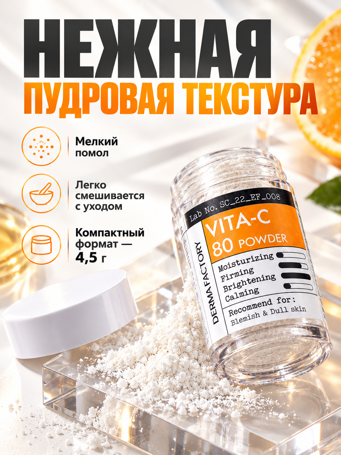 Порошок с витамином C для сияния кожи Derma Factory Vita-C 80 Powder