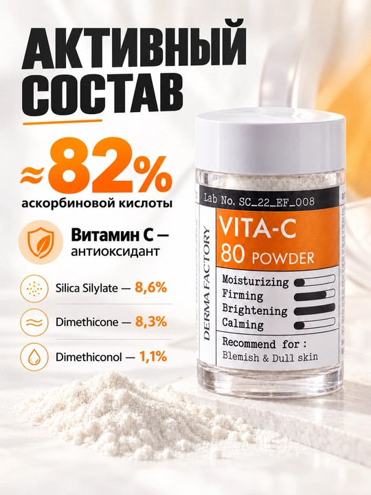 Порошок с витамином C для сияния кожи Derma Factory Vita-C 80 Powder