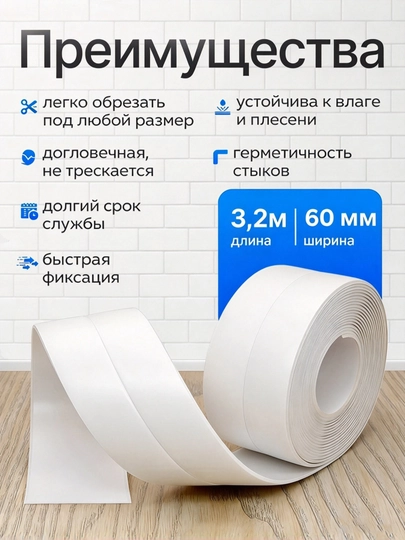 Hammom va oshxona uchun oq chok yopishtiruvchi lenta