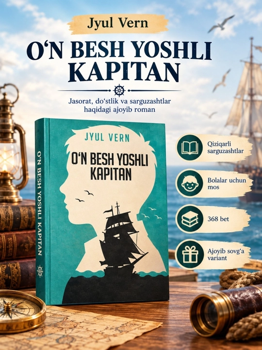 «Пятнадцатилетний капитан» — Жюль Верн, приключенческий роман, 368 страниц - 