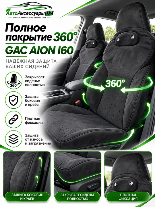 GAC AION I60 avto chexol, old va orqa o‘rindiqlar uchun to‘liq komplekt, kulrang