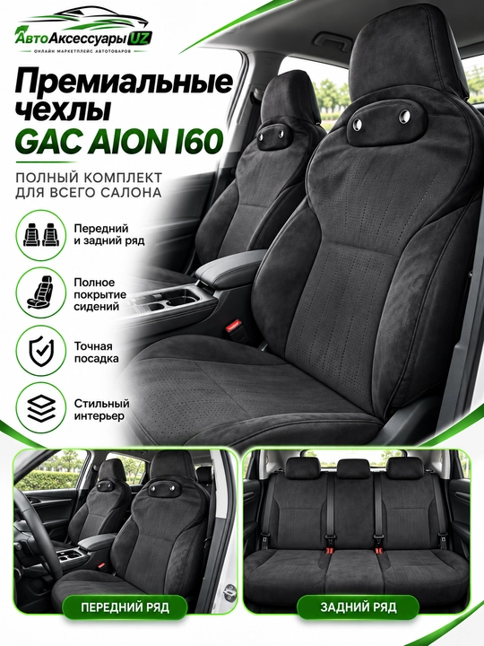 GAC AION I60 avto chexol, old va orqa o‘rindiqlar uchun to‘liq komplekt, kulrang