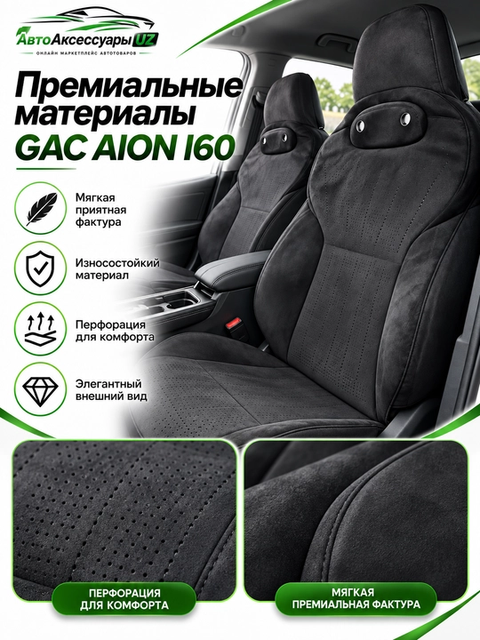GAC AION I60 avto chexol, old va orqa o‘rindiqlar uchun to‘liq komplekt, kulrang