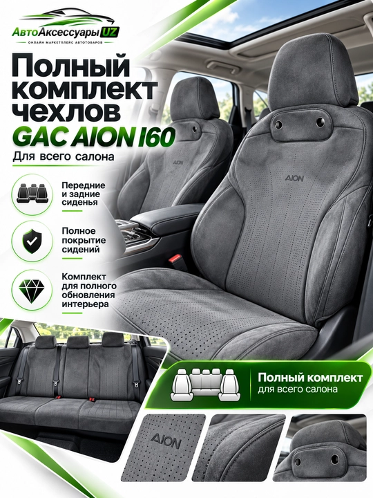 GAC AION I60 avto chexol, old va orqa o‘rindiqlar uchun to‘liq komplekt, kulrang