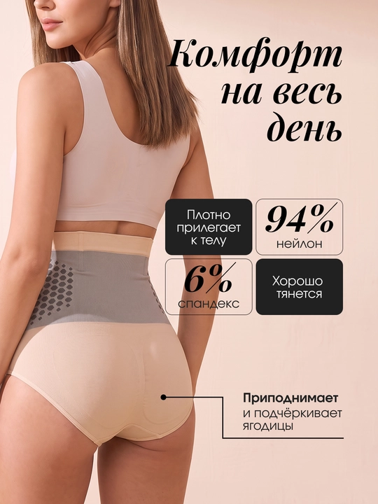 Yuqori bel va qorinni tortuvchi, to‘g‘rilovchi, toraytiruvchi ayollar trusigi, S–5XL