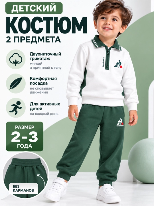 Детский спортивный костюм 2 в 1 для мальчика, кофта с воротником и брюки - 