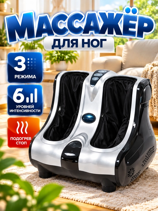 Электрический массажер для ног, 3 в 1 - 