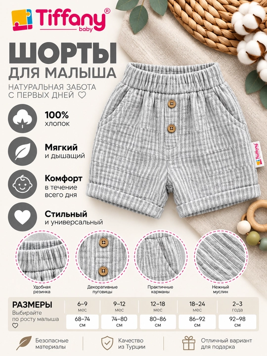 Детские муслиновые шорты , с эластичной резинкой и карманами - 
