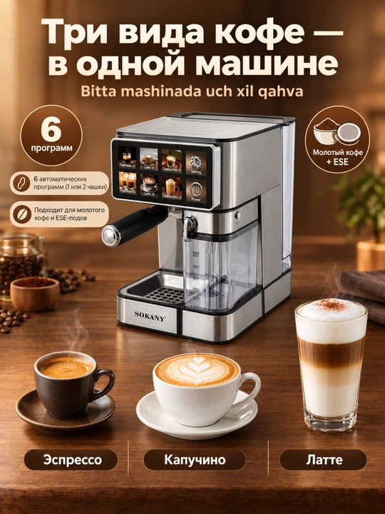 Кофемашина рожковая SK-04041,20 бар,1800 Вт,1.8 л,автоматический вспениватель молока - 