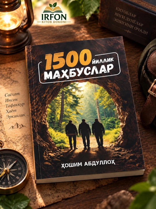 Книга Узники 1500 лет — Хашим Абдуллох, научно-фантастический роман - 
