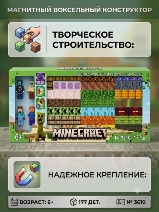Магнитный конструктор Майнкрафт с фигурками - 