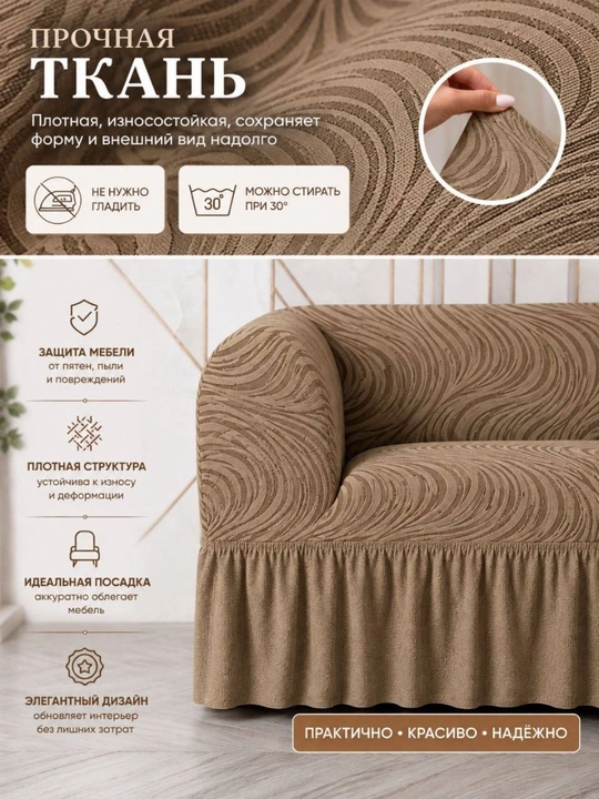 Divan va ikkita kreslo uchun jakkard matoli g‘iloflar to‘plami