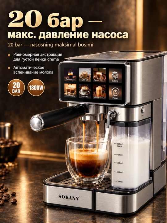 Karob qahva mashinasi SOKANY SK-04041,20 bar,1800 Vt,1,8 l,avtomatik sut ko'pirtirgich