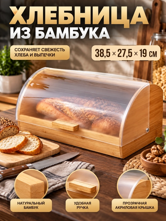 Non qutisi, bambuk non qutisi, yog‘och non qutisi, qopqoqli non qutisi - 