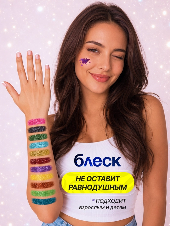 Набор переводных временных татуировок, детские, блеск тату