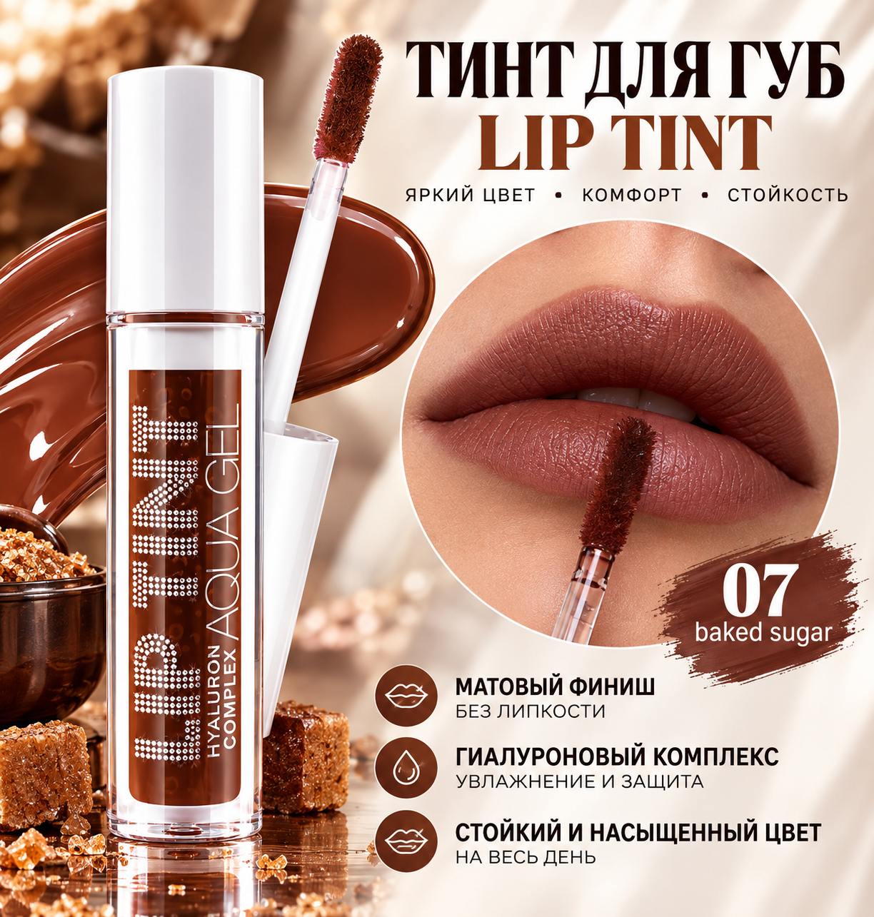 Тинт для губ, тонирующий гель-тинт Lip Tint Aqua Gel - 