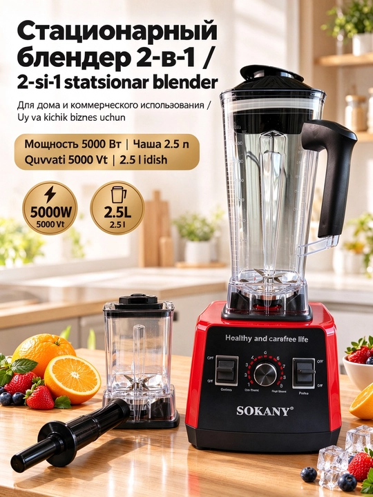 SOKANY SK-666 blender, 5000W, 2.5L, 9 tezlik, kofe maydalagich, muz - 