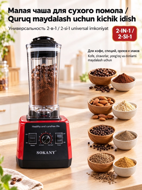 Блендер SOKANY SK-666, 5000Вт, 2.5л, 9 скоростей, кофемолка, лед